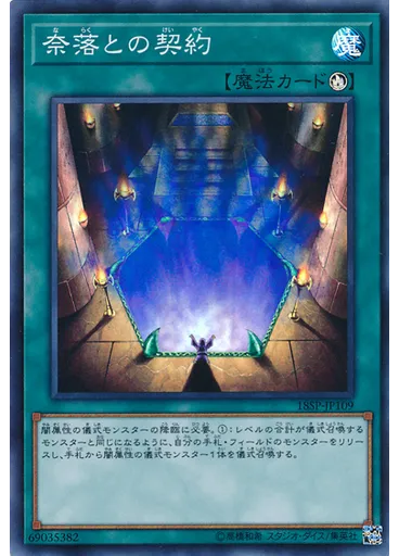 奈落との契約 (Super Rare)