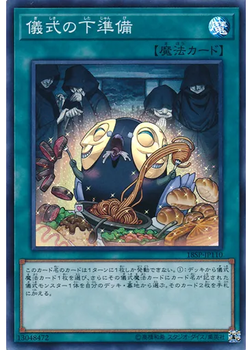 儀式の下準備 (Super Rare)