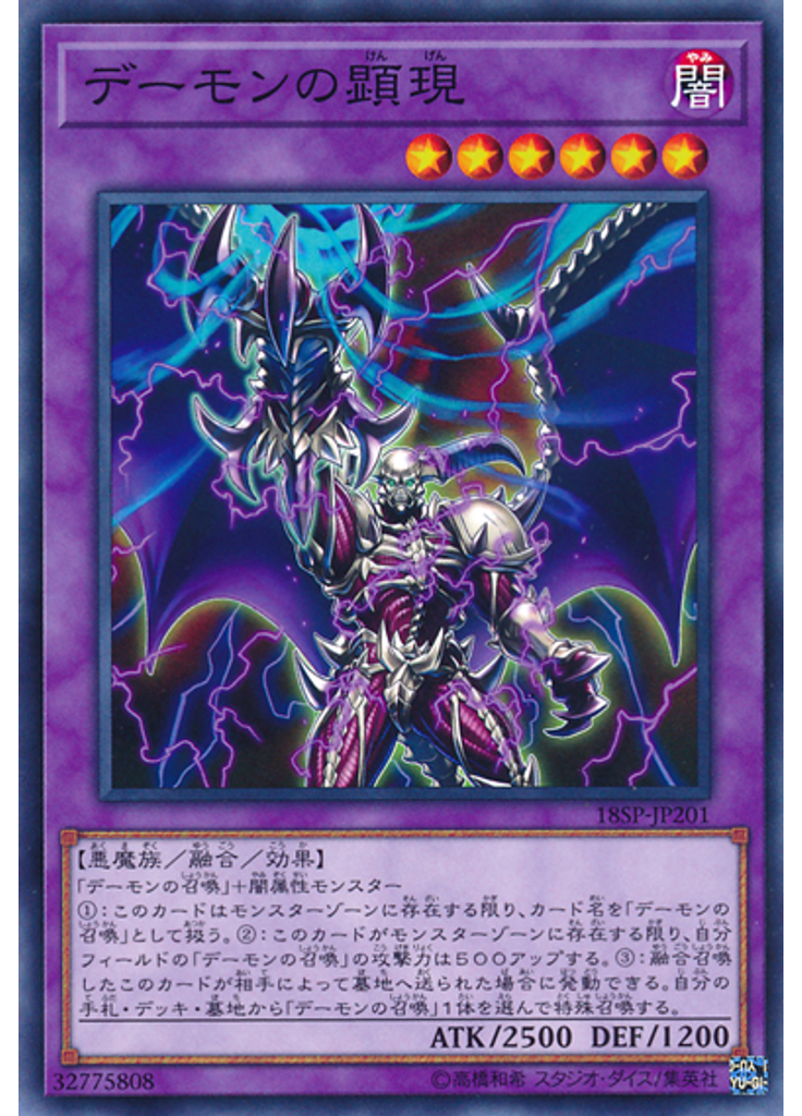デーモンの顕現