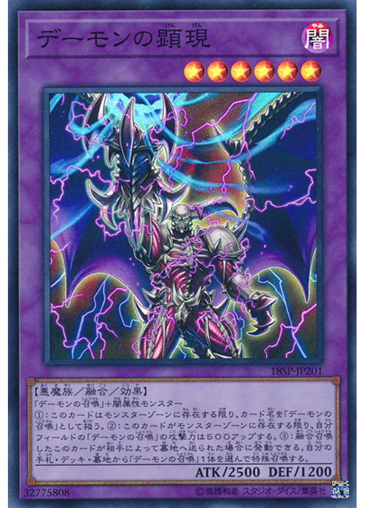 デーモンの顕現 (Super Rare)