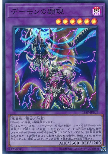 デーモンの顕現 (Super Rare)