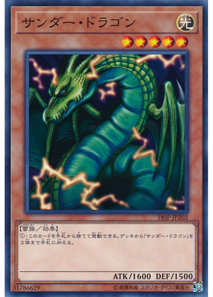 サンダー・ドラゴン