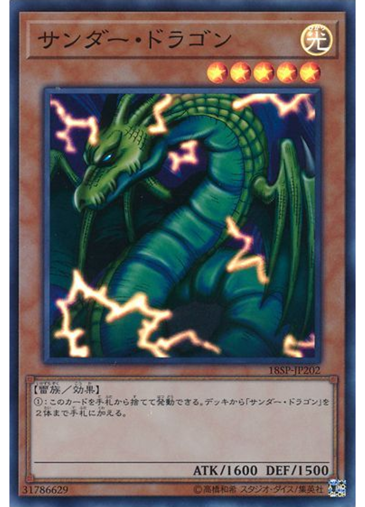 サンダー・ドラゴン (Super Rare)