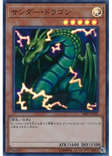 サンダー・ドラゴン (Super Rare)