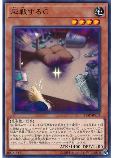 応戦するＧ