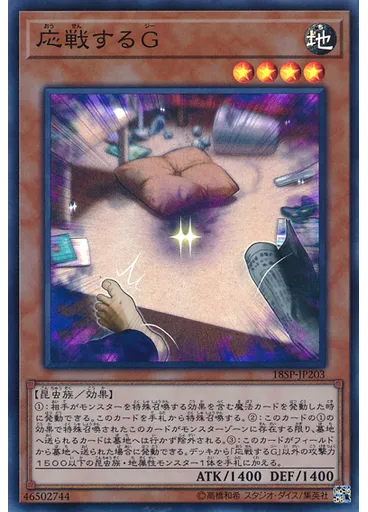 応戦するＧ (Super Rare)