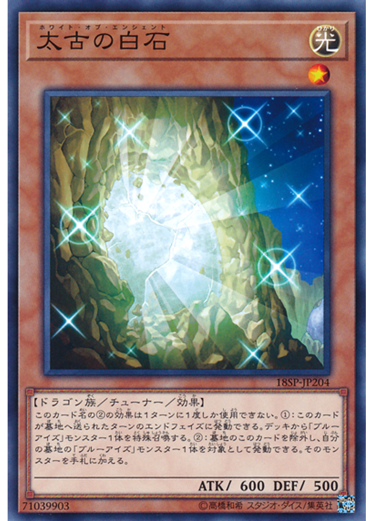 太古の白石