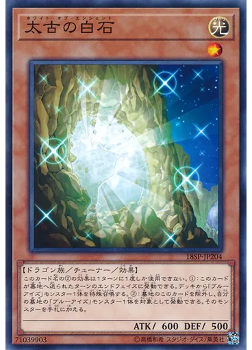 太古の白石