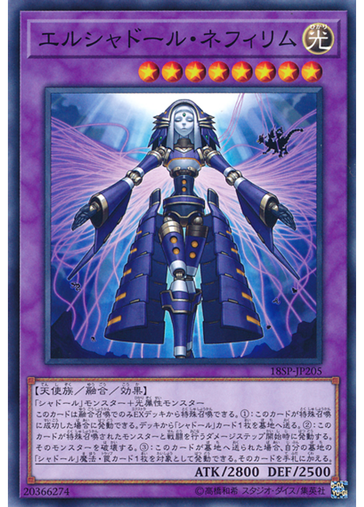エルシャドール・ネフィリム
