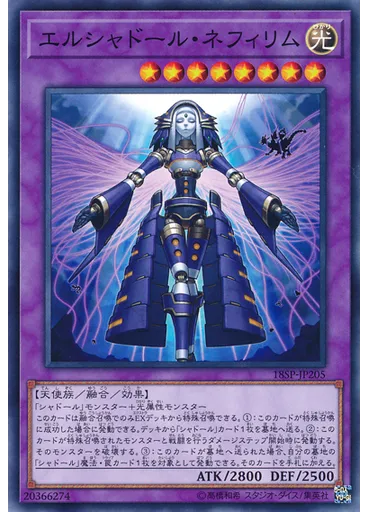 エルシャドール・ネフィリム