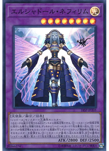 エルシャドール・ネフィリム (Super Rare)