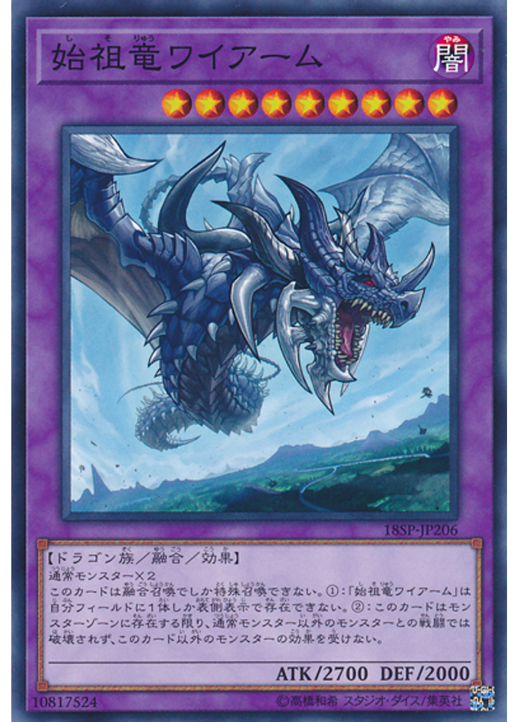 始祖竜ワイアーム