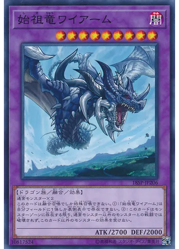 始祖竜ワイアーム