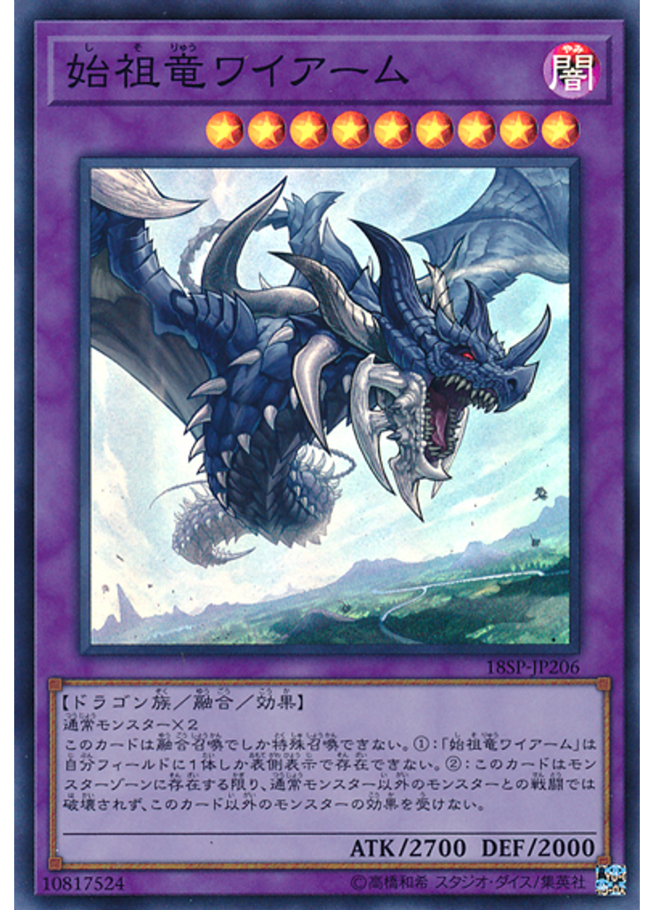 始祖竜ワイアーム (Super Rare)