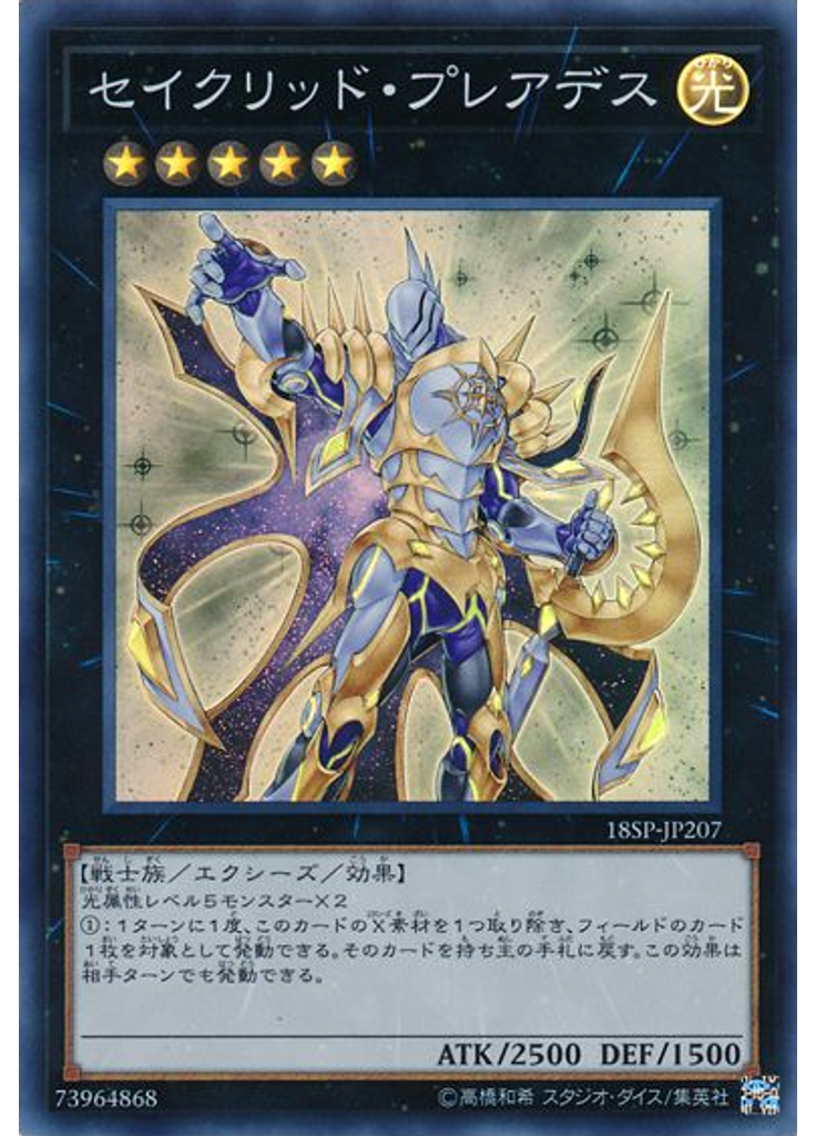 セイクリッド・プレアデス (Super Rare)