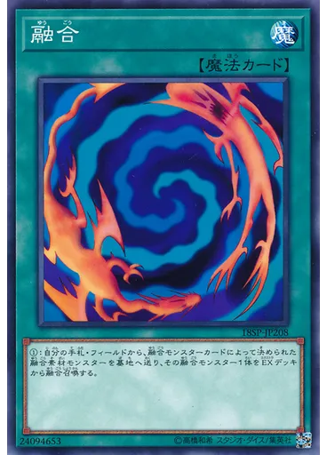 融合