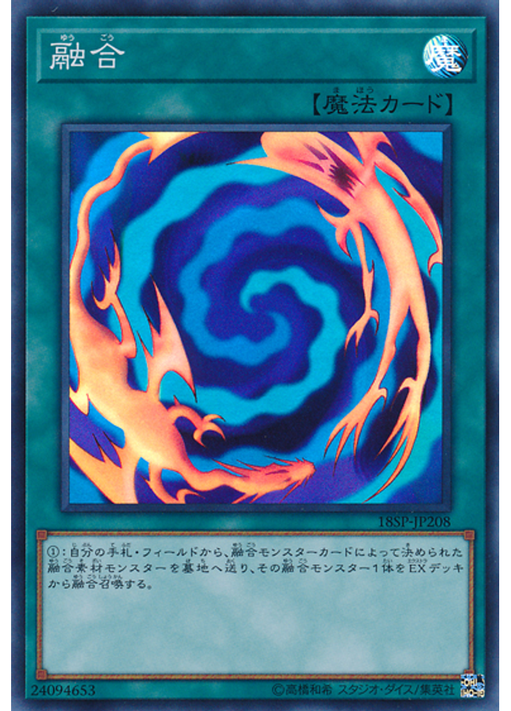 融合 (Super Rare)