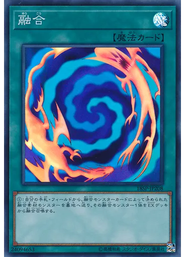融合 (Super Rare)