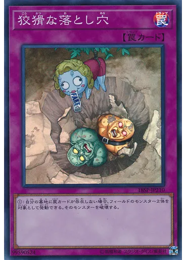 狡猾な落とし穴 (Super Rare)