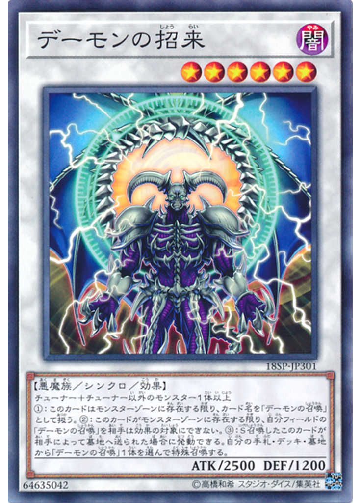 デーモンの招来