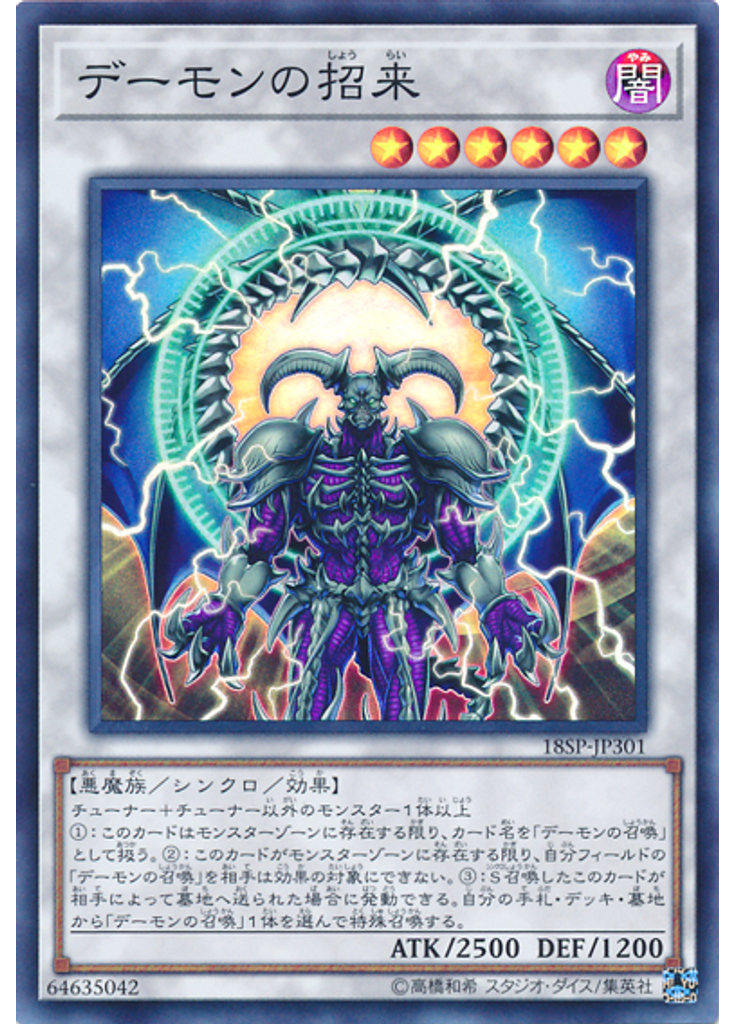 デーモンの招来 (Super Rare)