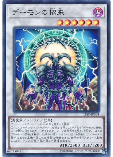デーモンの招来 (Super Rare)