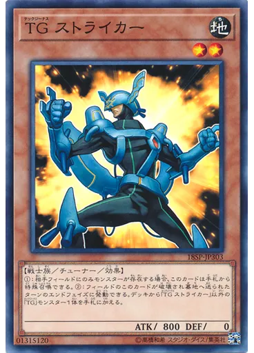 ＴＧ ストライカー