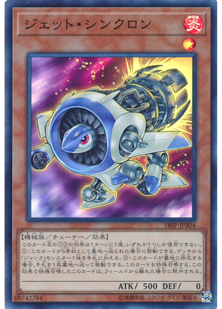 ジェット・シンクロン (Super Rare)