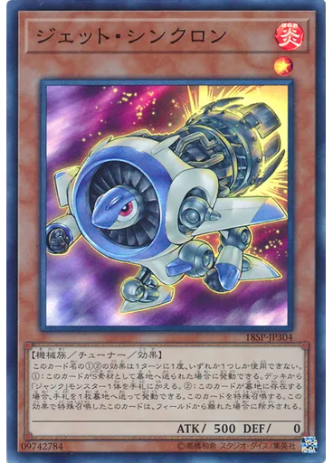 ジェット・シンクロン (Super Rare)