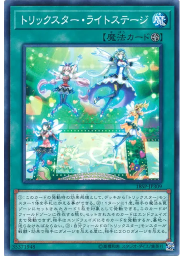 トリックスター・ライトステージ