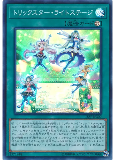 トリックスター・ライトステージ (Super Rare)