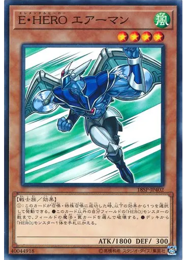 Ｅ・ＨＥＲＯ エアーマン