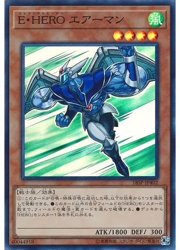 Ｅ・ＨＥＲＯ エアーマン (Super Rare)