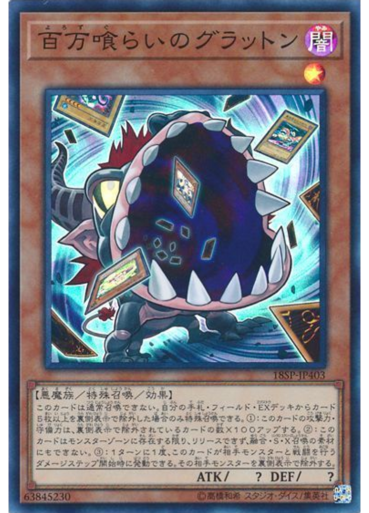 百万喰らいのグラットン (Super Rare)