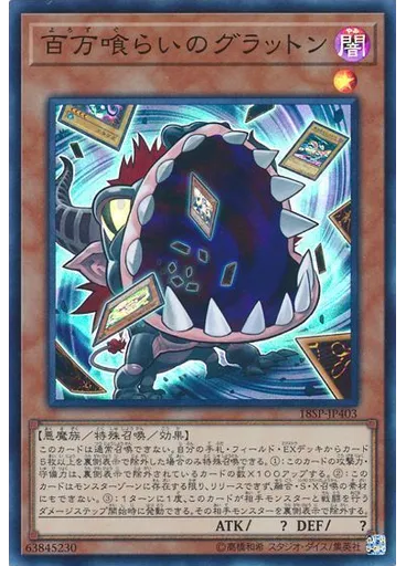 百万喰らいのグラットン (Super Rare)