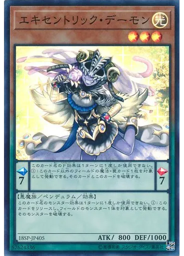エキセントリック・デーモン (Super Rare)