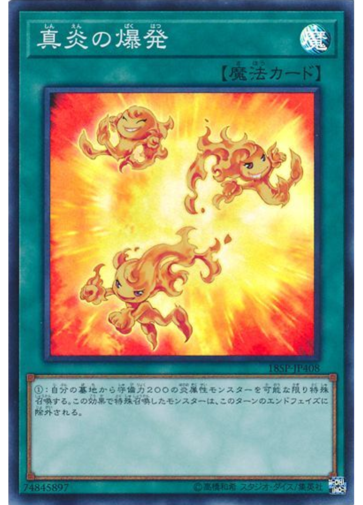 真炎の爆発 (Super Rare)