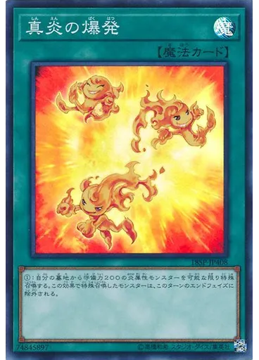 真炎の爆発 (Super Rare)