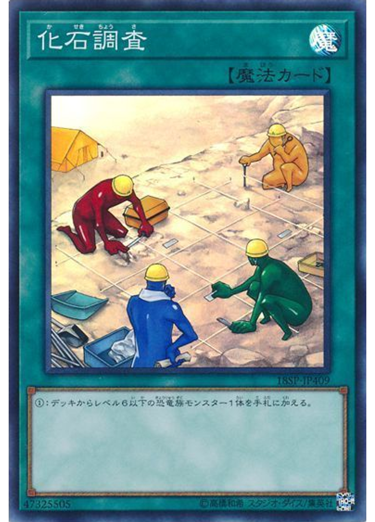 化石調査 (Super Rare)