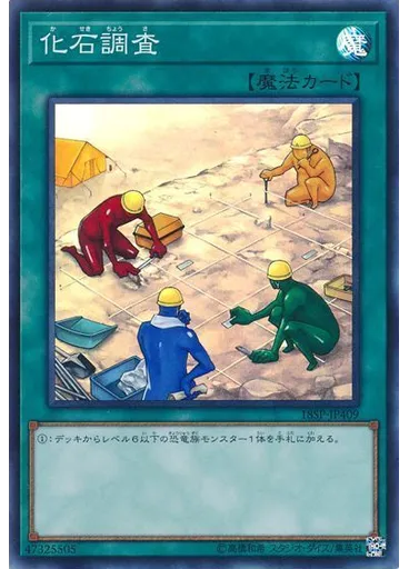 化石調査 (Super Rare)