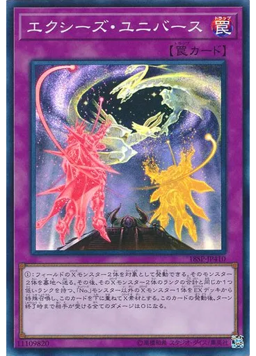 エクシーズ・ユニバース (Super Rare)
