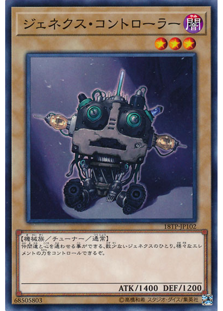ジェネクス・コントローラー