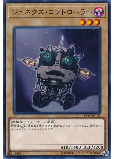 ジェネクス・コントローラー
