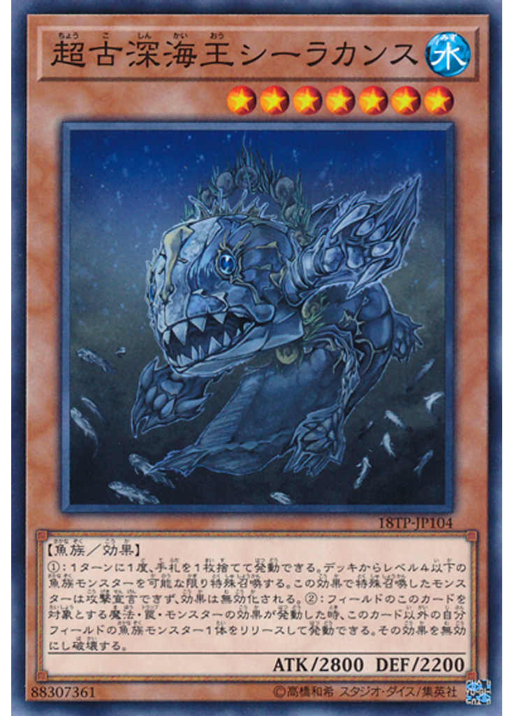 超古深海王シーラカンス