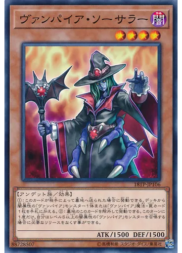 ヴァンパイア・ソーサラー