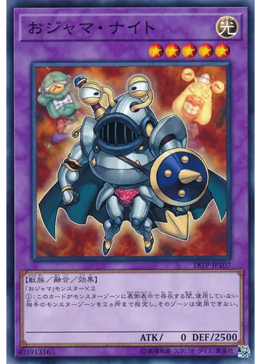 おジャマ・ナイト