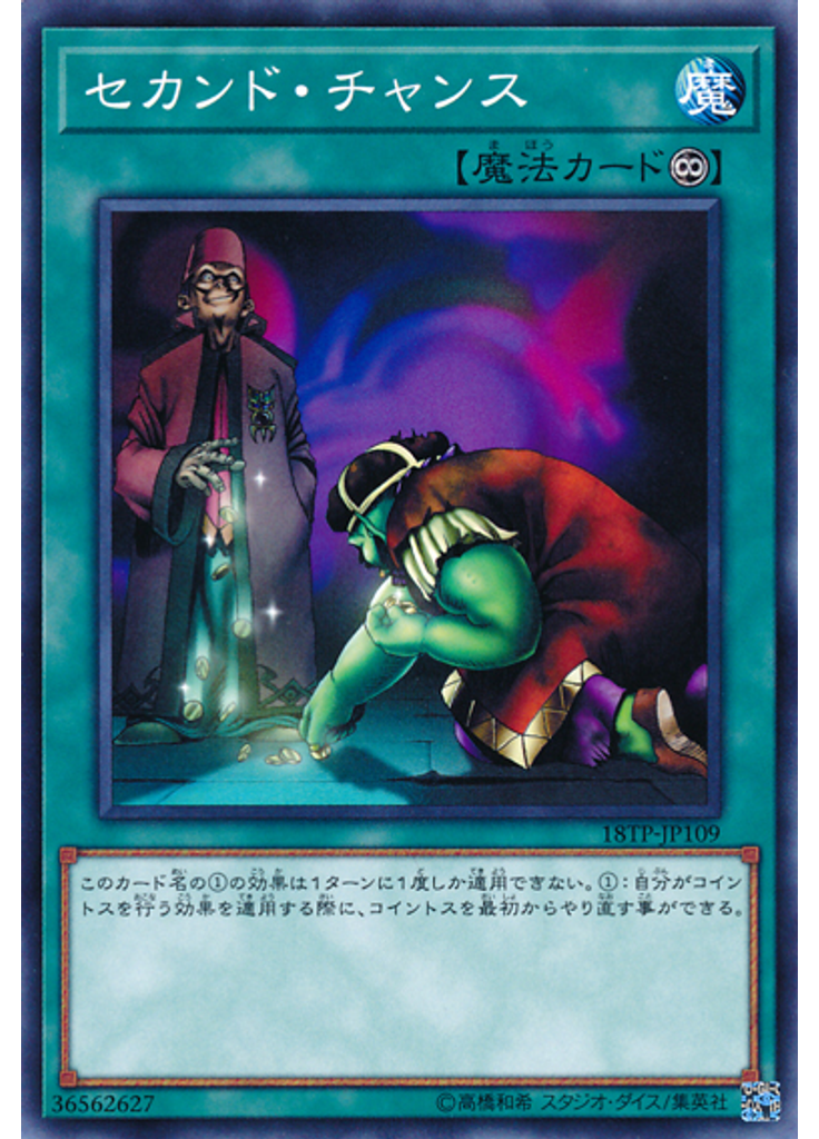 セカンド・チャンス