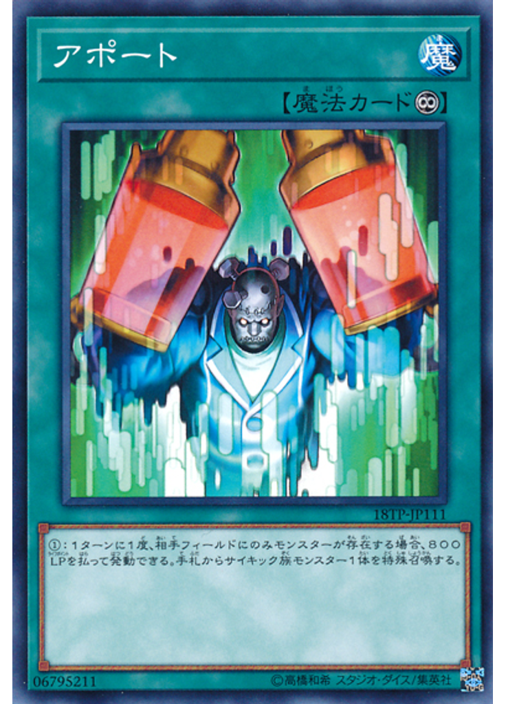アポート