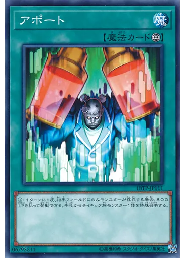 アポート