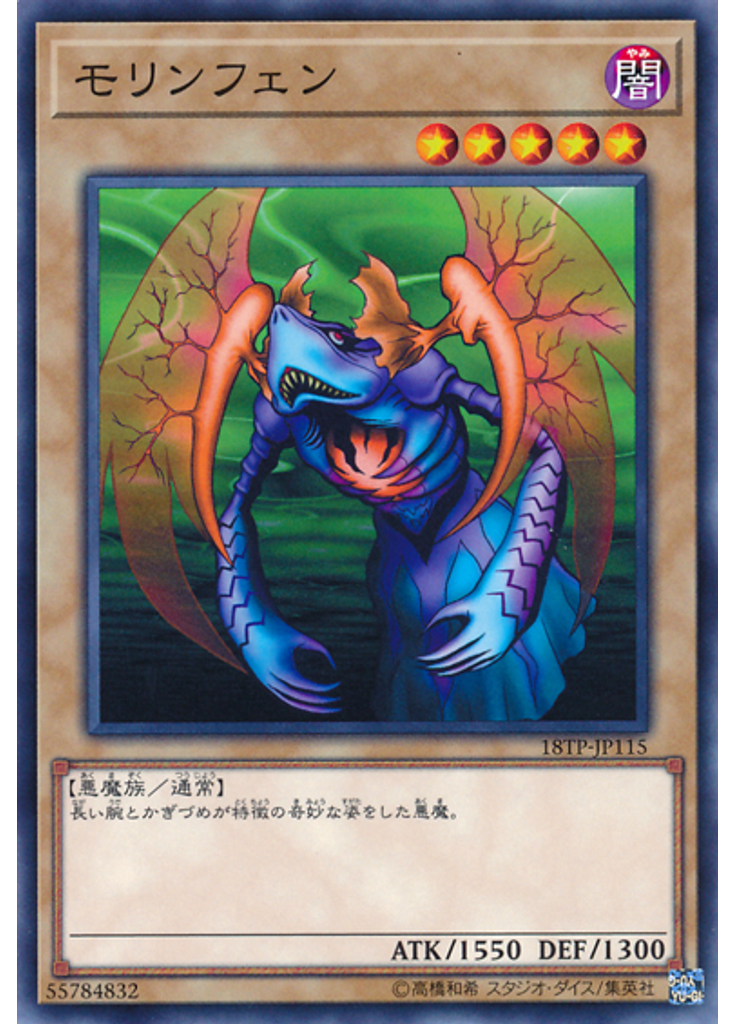 モリンフェン
